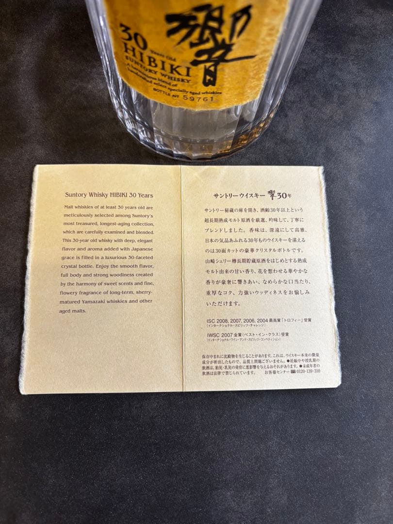 響30年 】ウイスキー 専用ボックス付き【空瓶】Hibiki オン