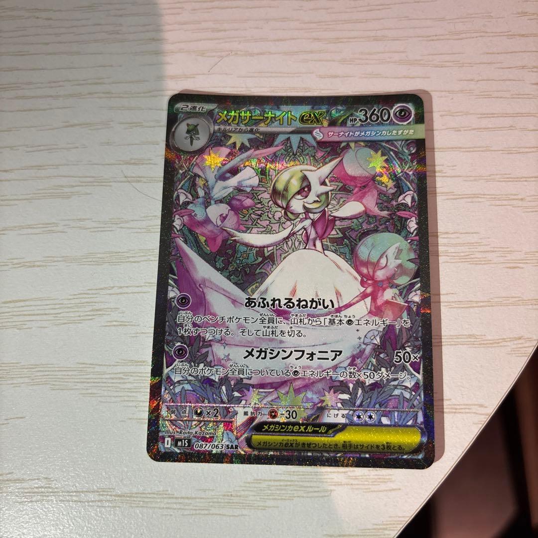 メガサーナイトex 087/063 SAR