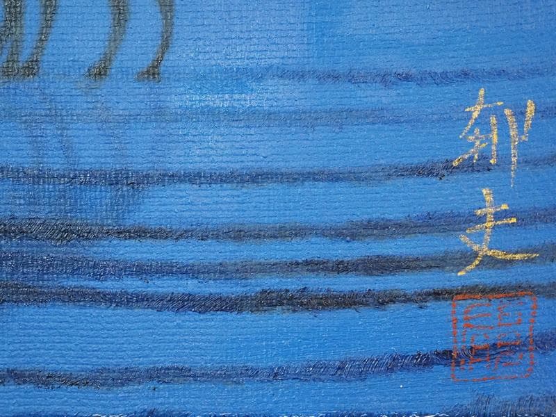 【値下げ】風景画　平山郁夫　月光の砂漠　M10　額付き　手描き　肉筆