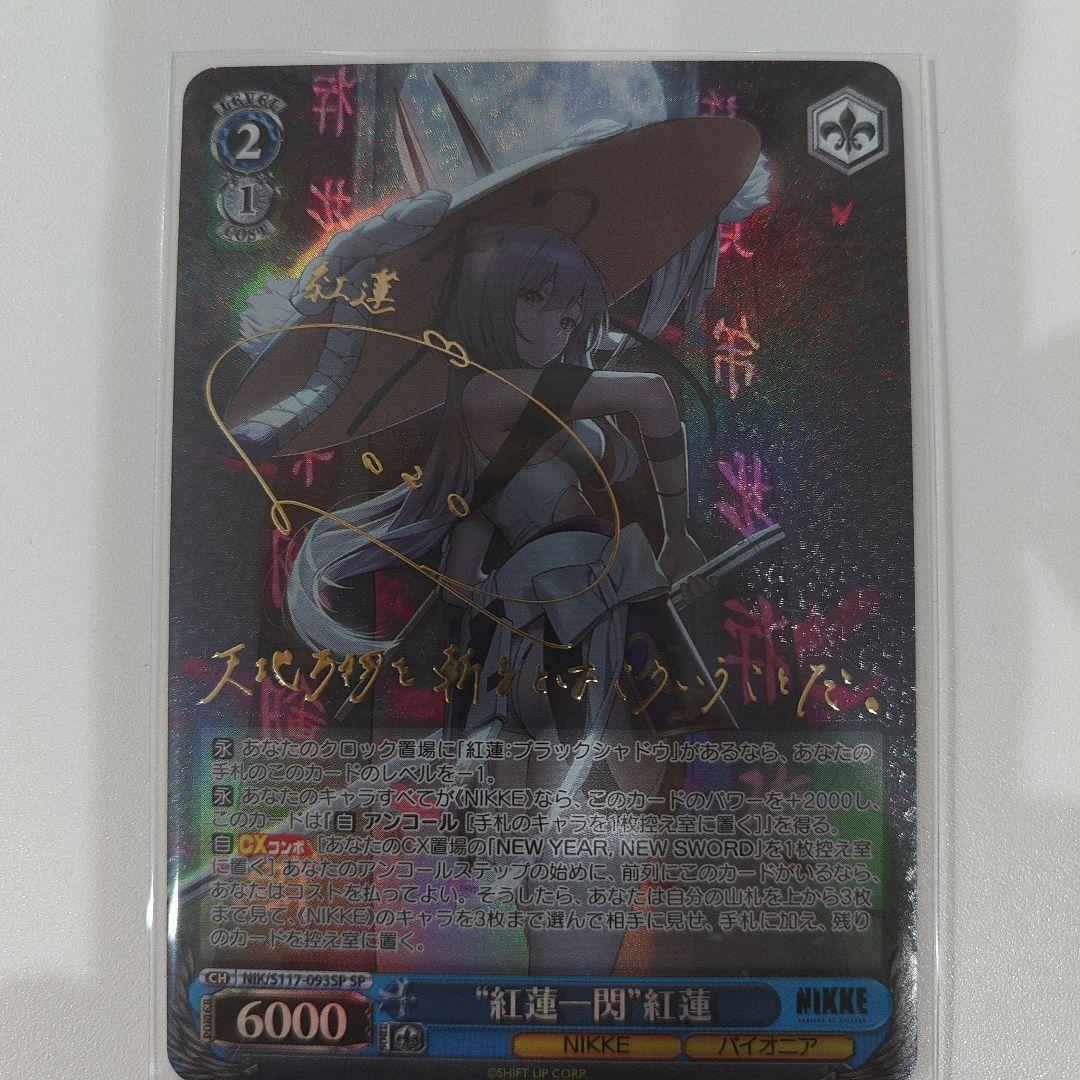 WS NIKKE “紅蓮一閃”紅蓮 SP サイン xin WS NIKKE “紅蓮一閃”紅蓮 SP サイン xin SP “紅蓮一閃”紅蓮(サイン入り