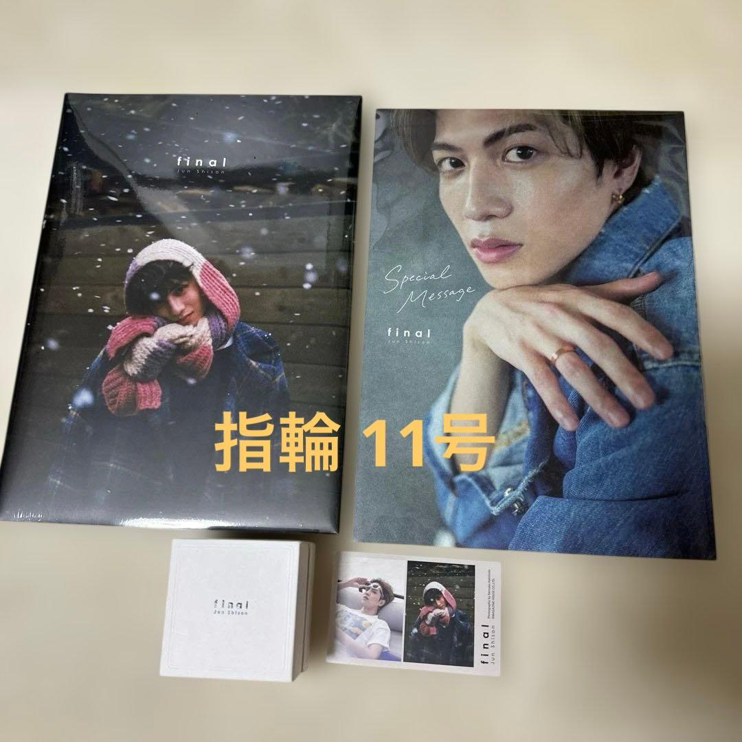 志尊淳 写真集 final FC限定版 リング付き【11号】
