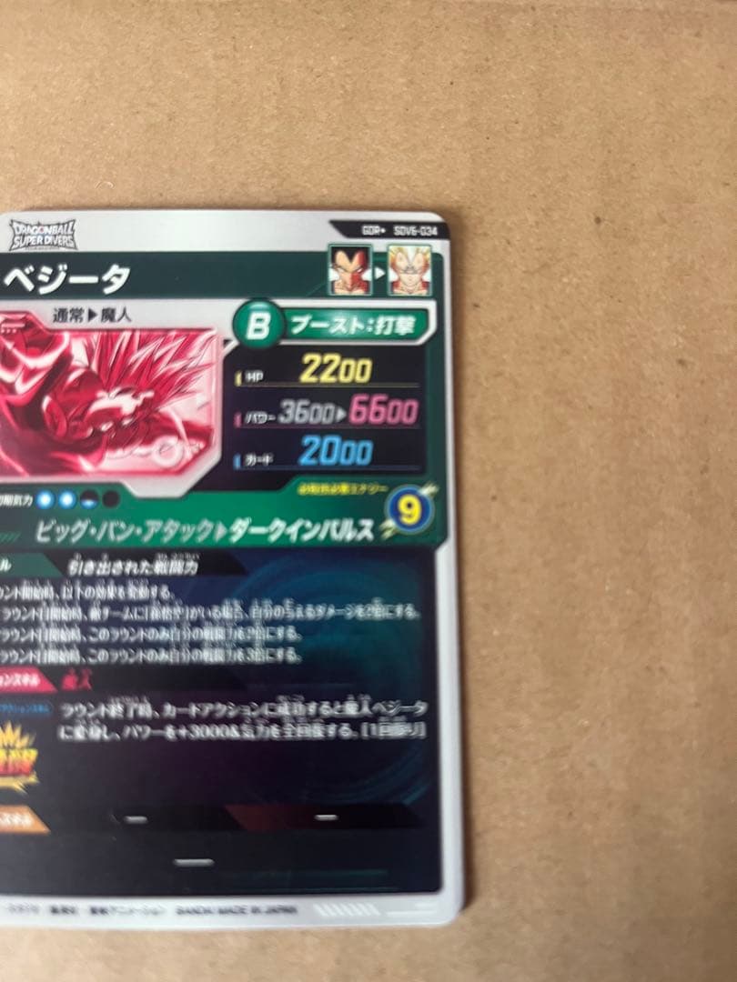 ドラゴンボールスーパーダイバーズ　SDV6-034 ベジータ パラレル