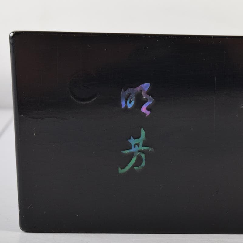 茶道具　塗師　道場宗廣作　青貝松葉蒔絵　炉縁　共箱　C　7052A