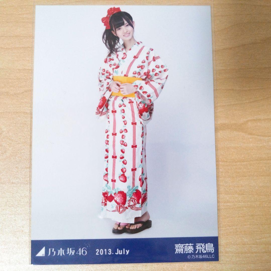 乃木坂46 齋藤飛鳥 2013.july 生写真