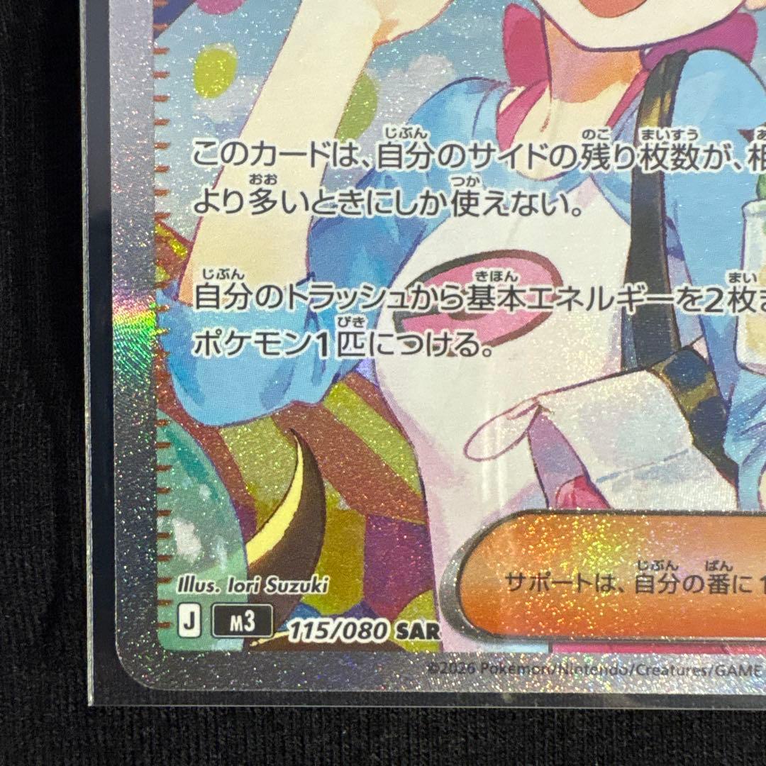 ポケモンカードゲーム　メイのはげまし SAR 送料込み