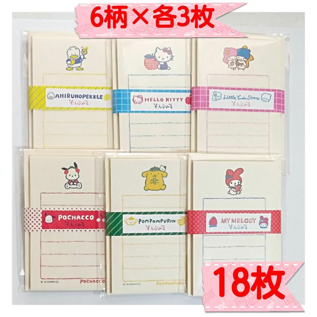 新商品】サンリオ×古川紙工 フルーツマーケット そえぶみ箋 18枚