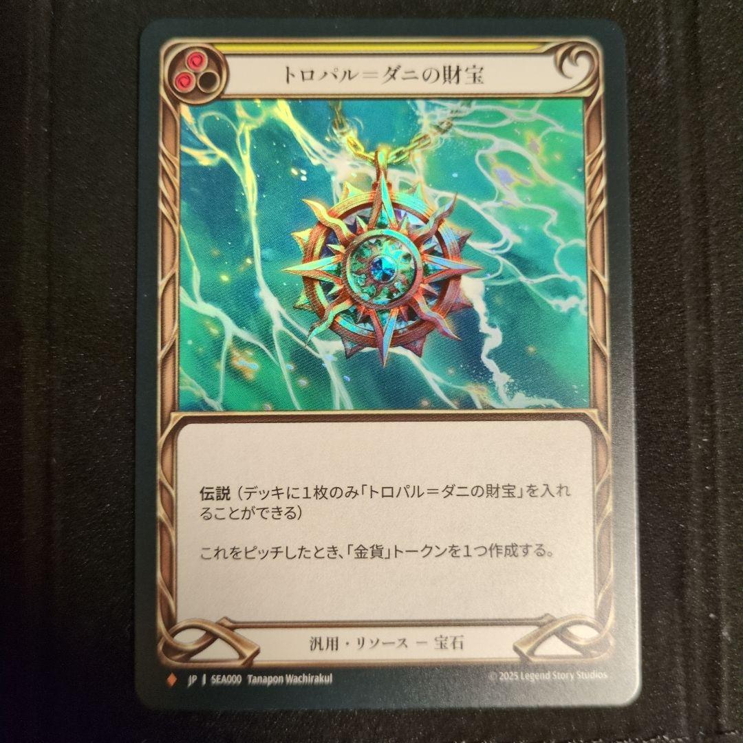 FaB トロパル＝ダニの財宝 / Riches of Tropal-Dhani - メルカリ