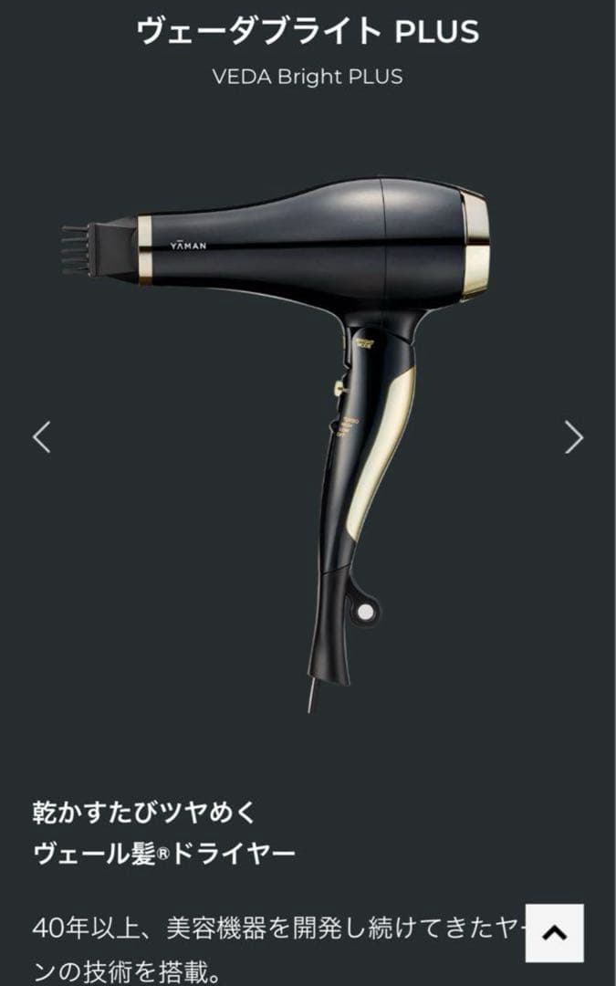 新品】YA-MAN ヴェーダブライト PLUS BS for Salon