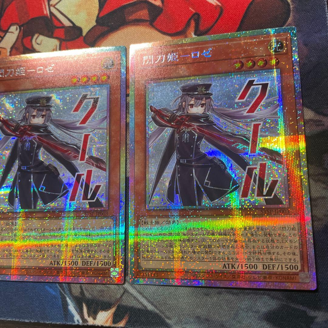 遊戯王　閃刀姫ロゼ　プリシク　スペシャルパック　開封直後品　2枚セット　①