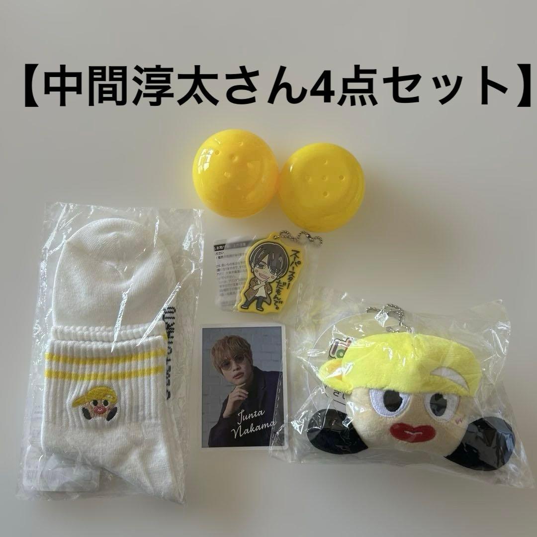 中間淳太さん4点セット】WEST. ヤツぬい 靴下 カプセルトイ カード