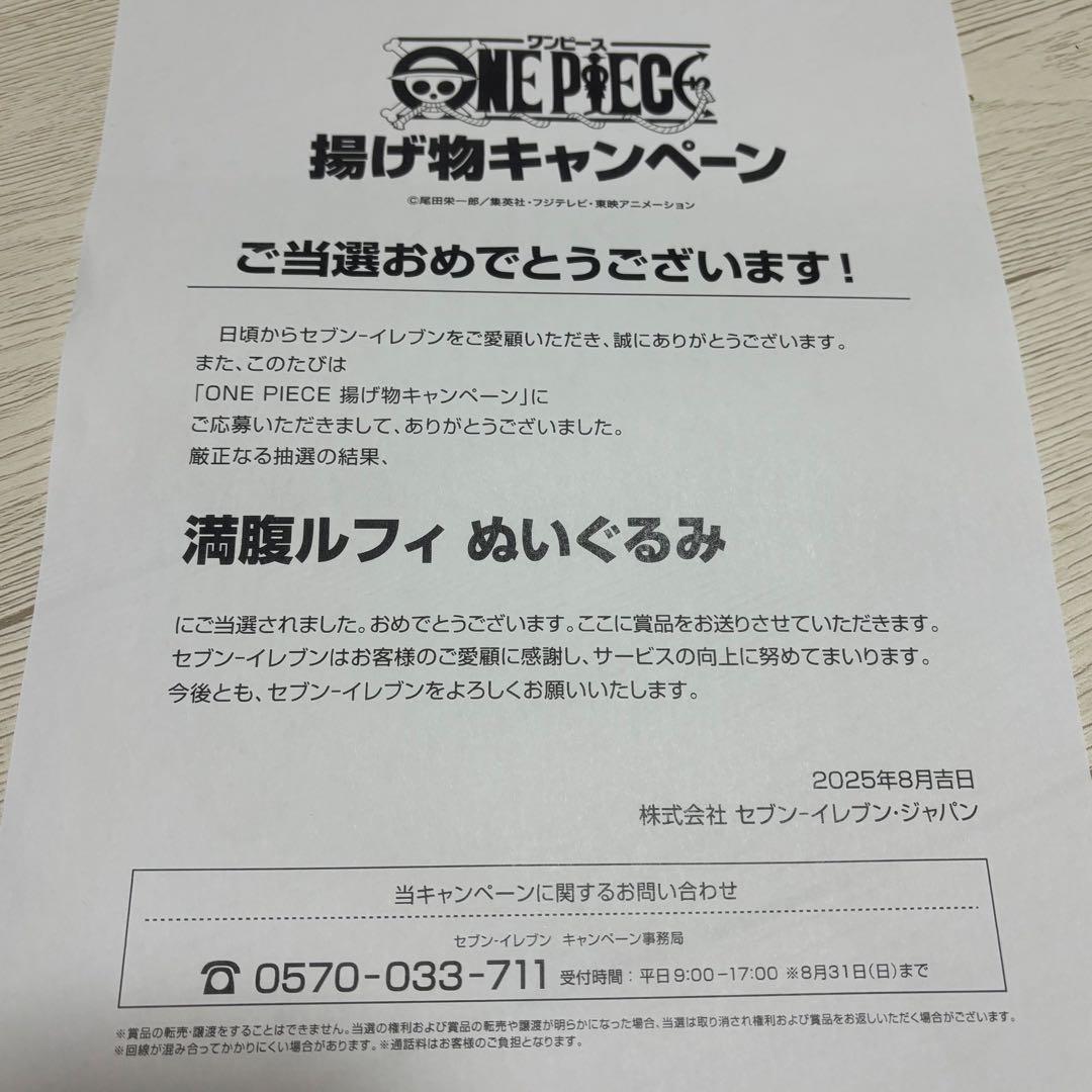 限定」 満腹ルフィ ぬいぐるみ 限定100個 - メルカリ