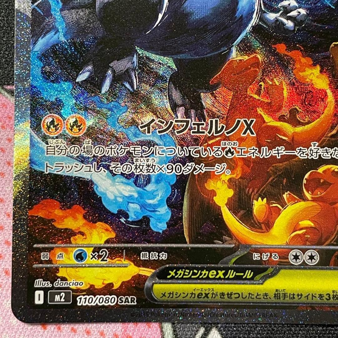 メガリザードンXex SAR 110/080 インフェルノX ポケモンカード