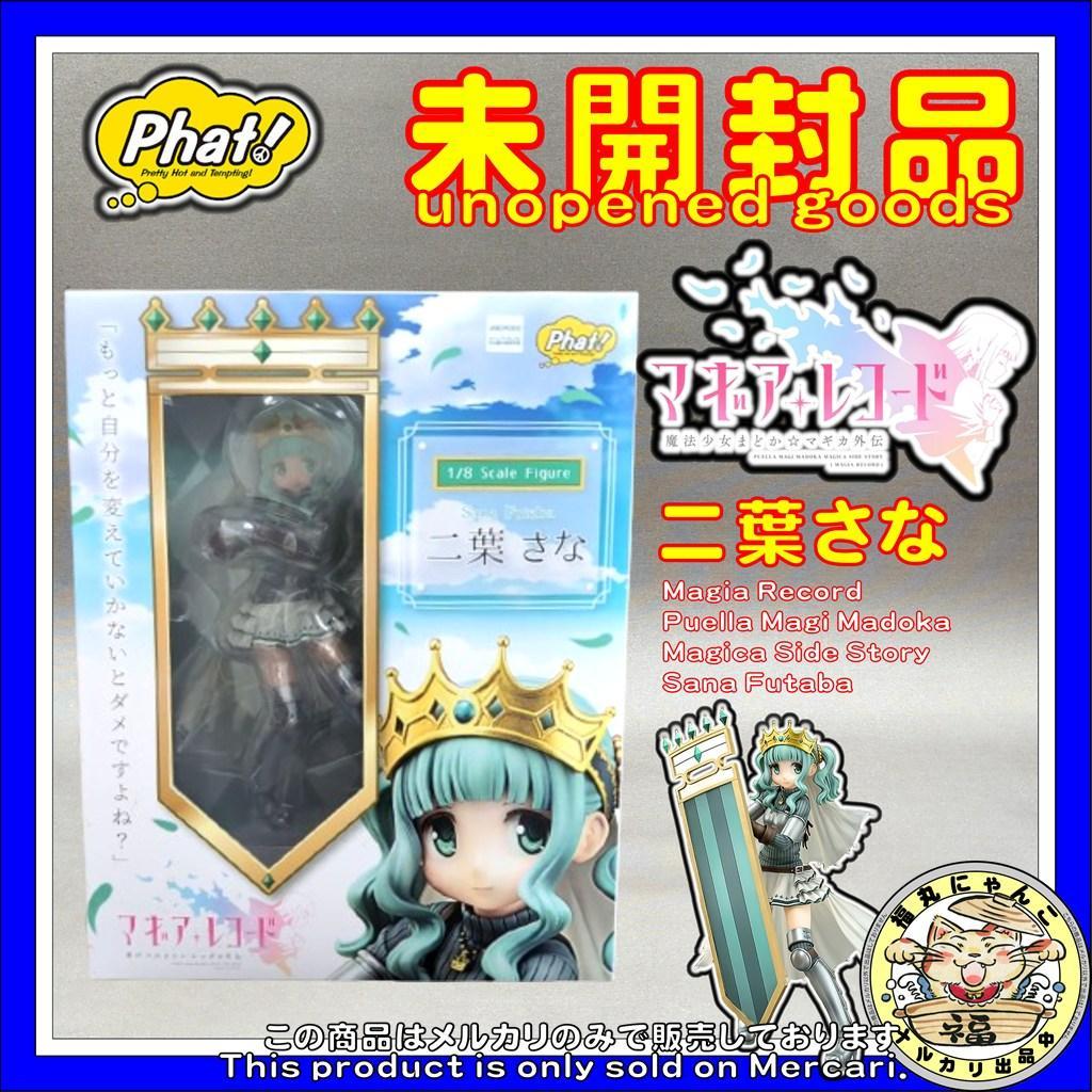 未開封品】マギアレコード 魔法少女まどか☆マギカ外伝 二葉さな Phat