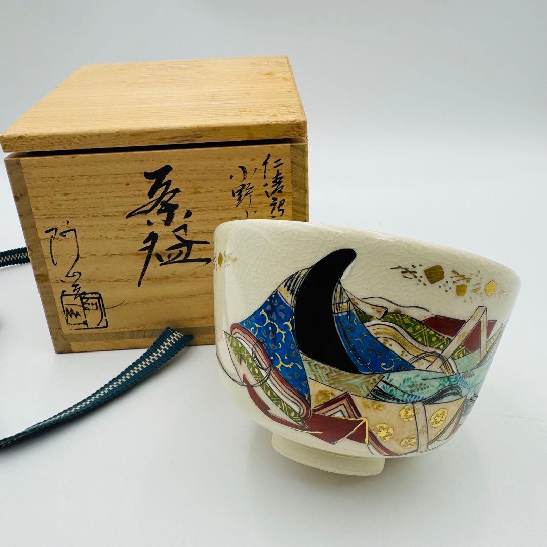 大綱和尚和歌軸「閑居」茶道具懐石茶箱鵬雲斎坐忘斎淡々斎即中斎而妙斎