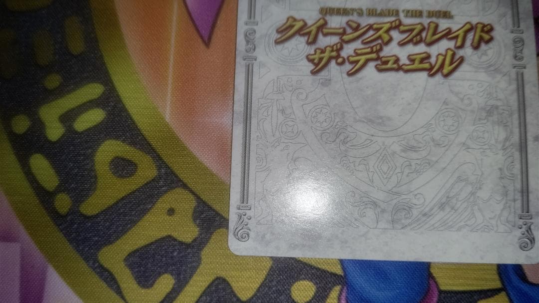 匿名】クイーンズブレイド・ザ・デュエル 松竜先生直筆サイン入り