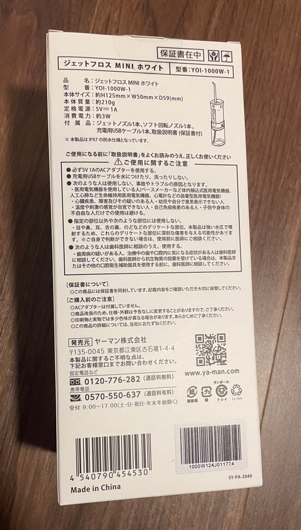 YAMAN ジェットフロス MINI ホワイト