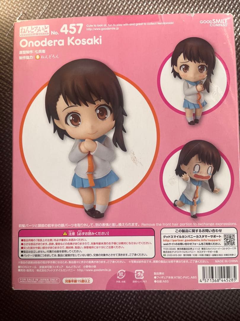 中古　小野寺小咲 ねんどろいど　457