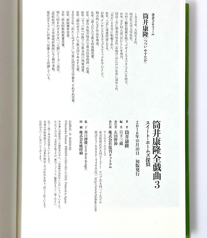 CD未開封 全4巻セット 全初版本 帯付き 筒井康隆全戯曲