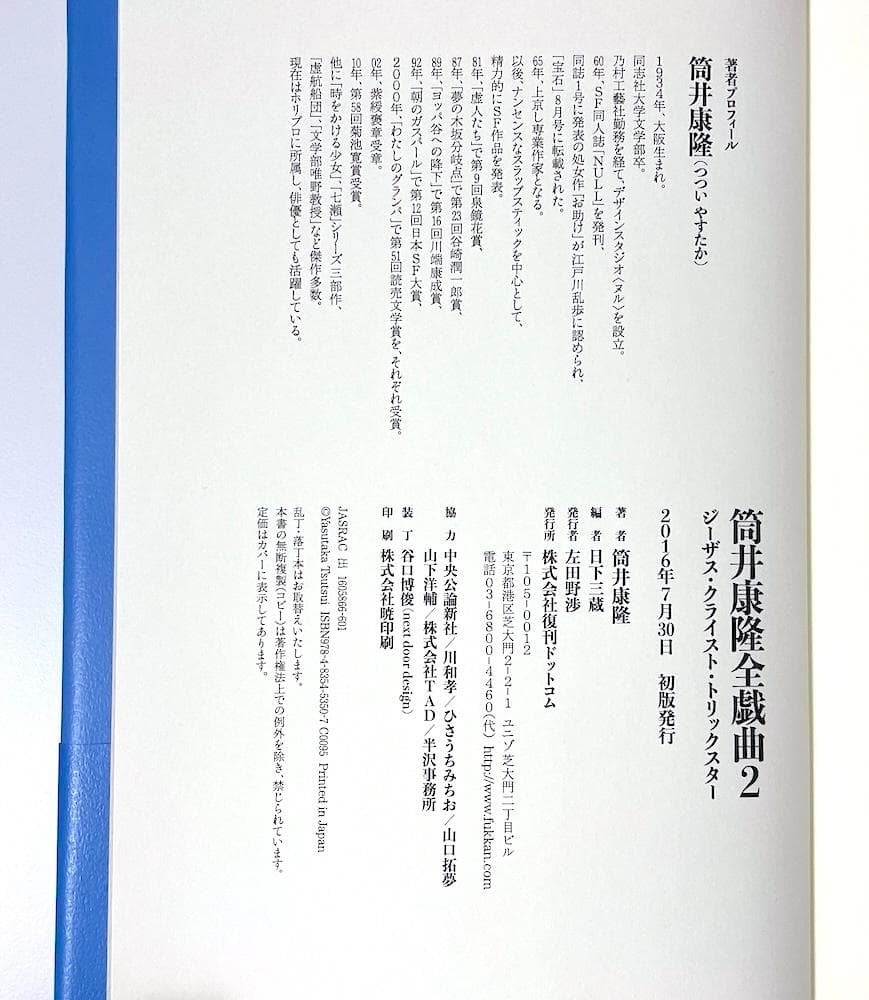 CD未開封 全4巻セット 全初版本 帯付き 筒井康隆全戯曲