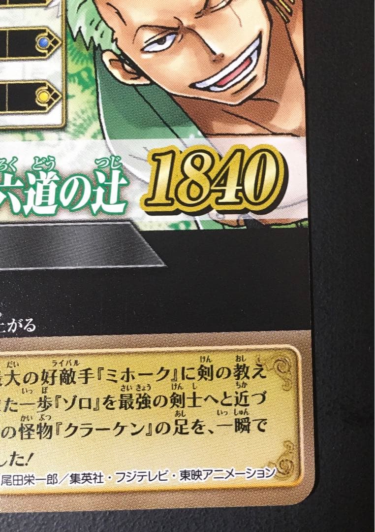 ONEPIECE ワンピーベリーマッチアイシー ロロノア・ゾロ GR - メルカリ