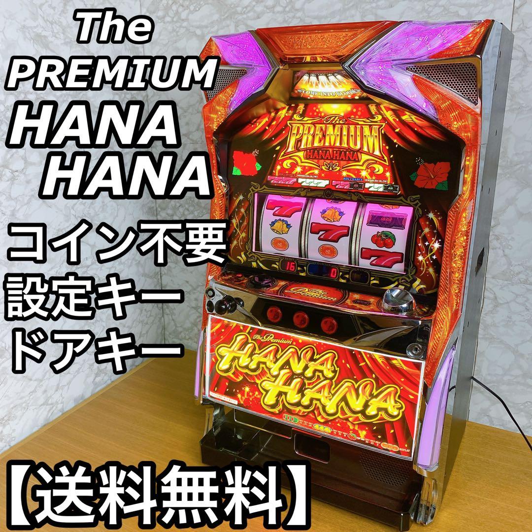 スロット プレミアムハナハナ実機
