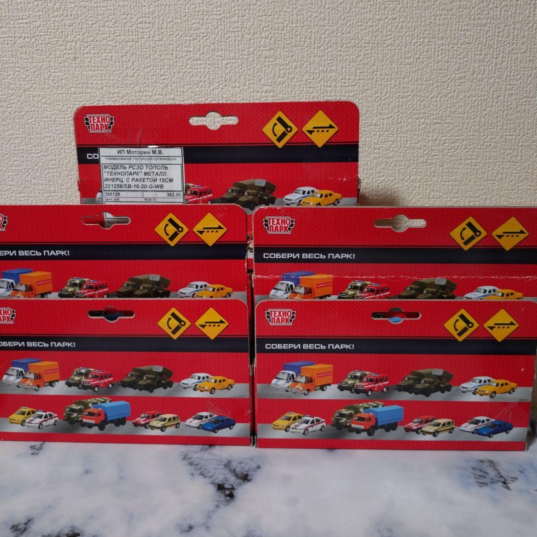 ★ヒラヤマの雪男★ポリ戦略大陸間弾道ミサイル　5基まとめ