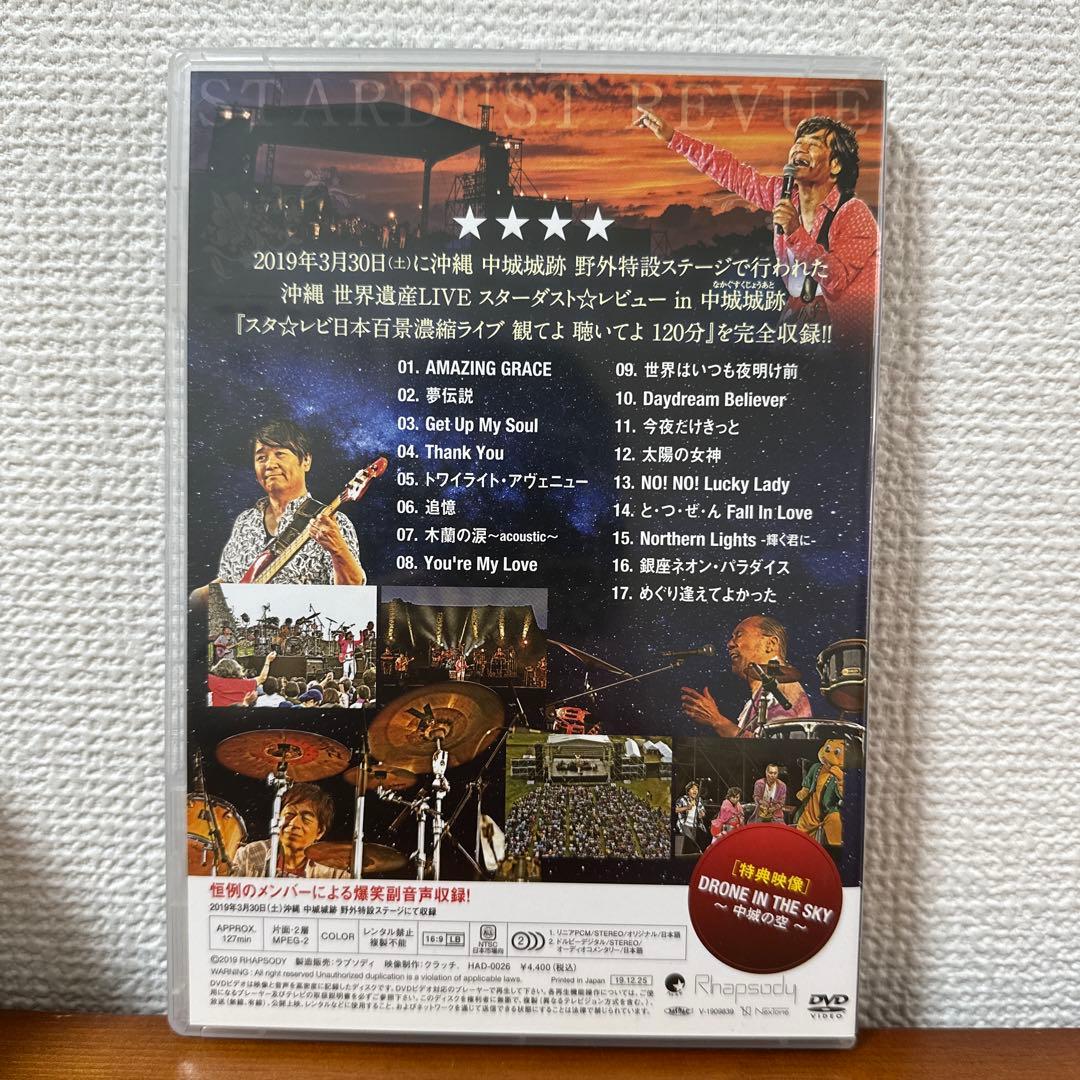 スタレビ スターダストレビュー ファンクラブ限定副音声付き沖縄ライブ