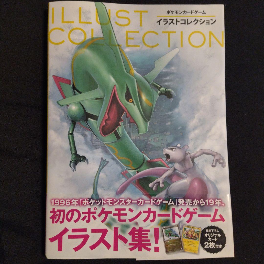 ポケモン イラストコレクション プロモ未開封 おきがえピカチュウ