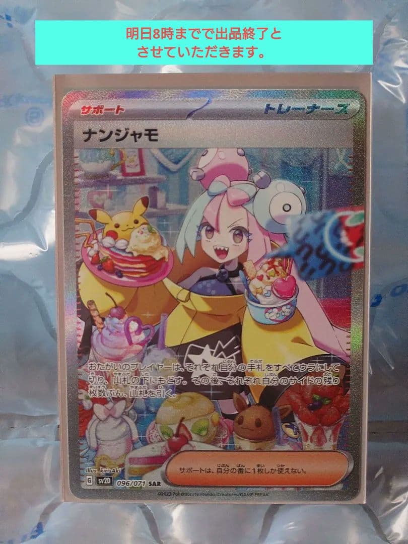 ナンジャモ SAR SV2D クレイバースト 096/071 ポケモンカード - メルカリ