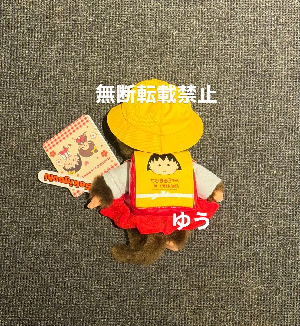 モンチッチ×ちびまる子ちゃん モンチッチ ぬいぐるみ10点セット