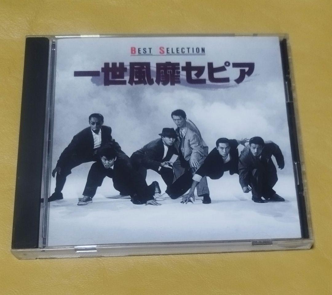 一世風靡セピア/ BEST SELECTION - メルカリ