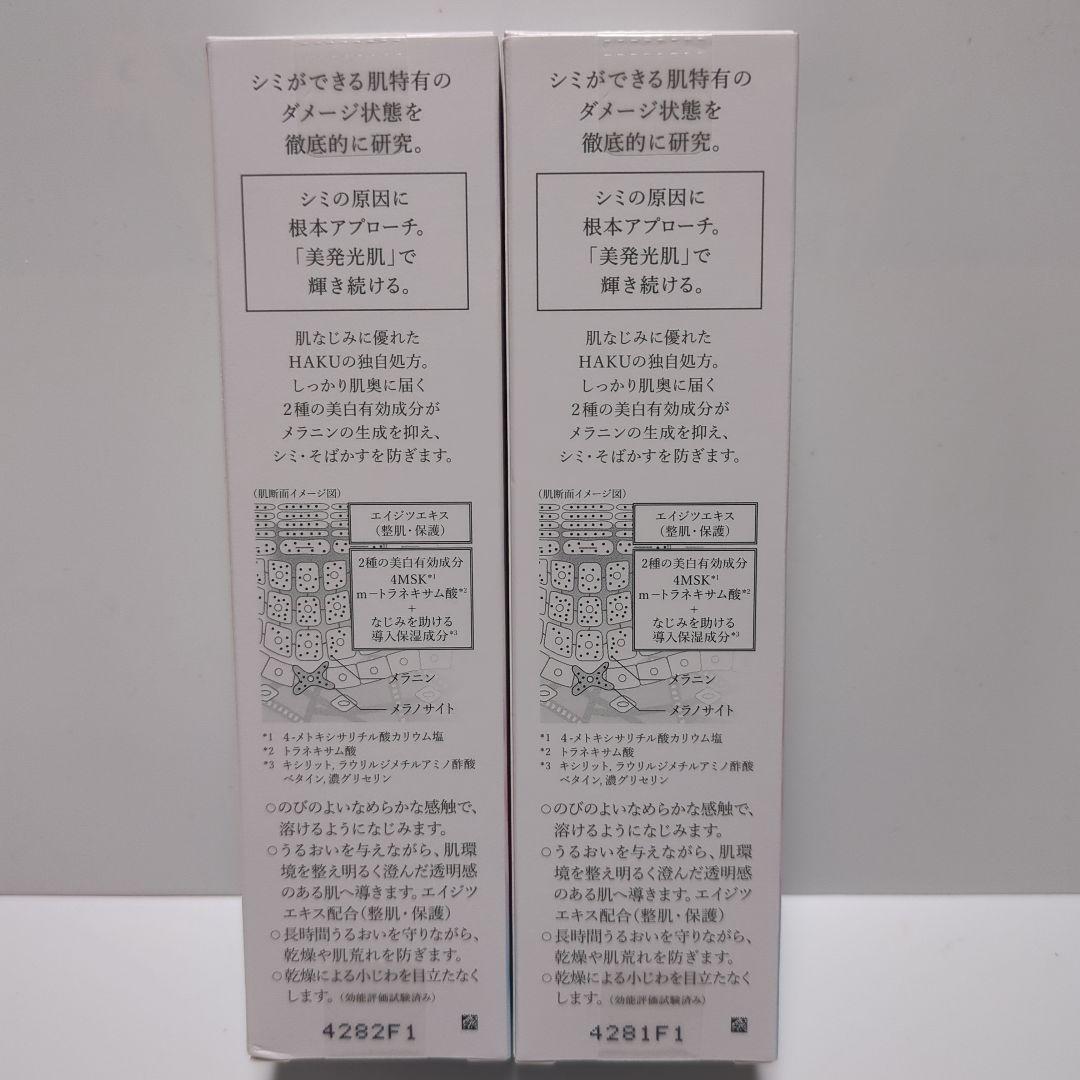 kobo様用未使用　HAKU メラノフォーカスEV 45ml 　本体2本セット