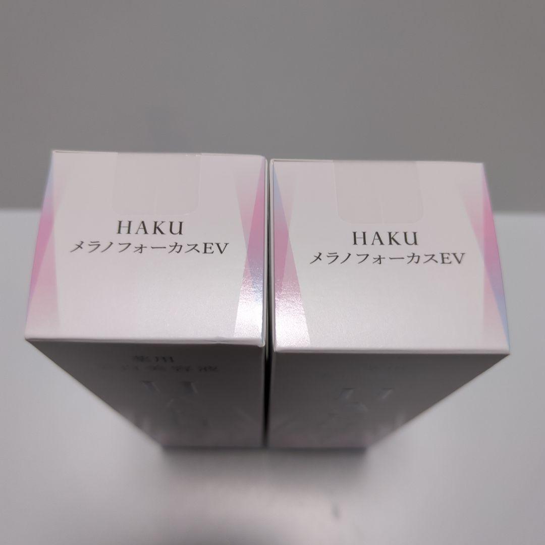 kobo様用未使用　HAKU メラノフォーカスEV 45ml 　本体2本セット
