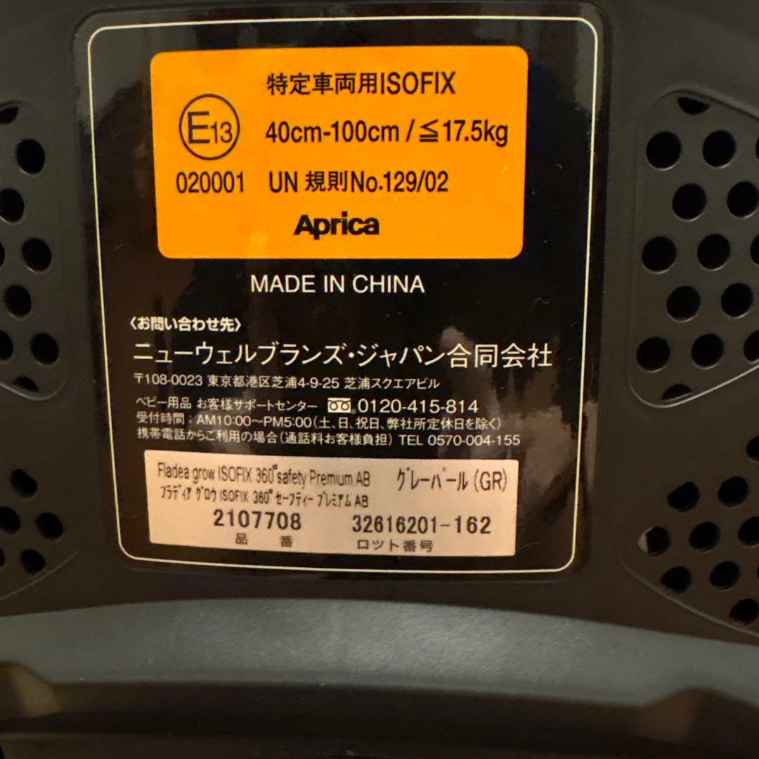 【Autumnセール】Aprica フラディアグロウ 360° プレミアムAB