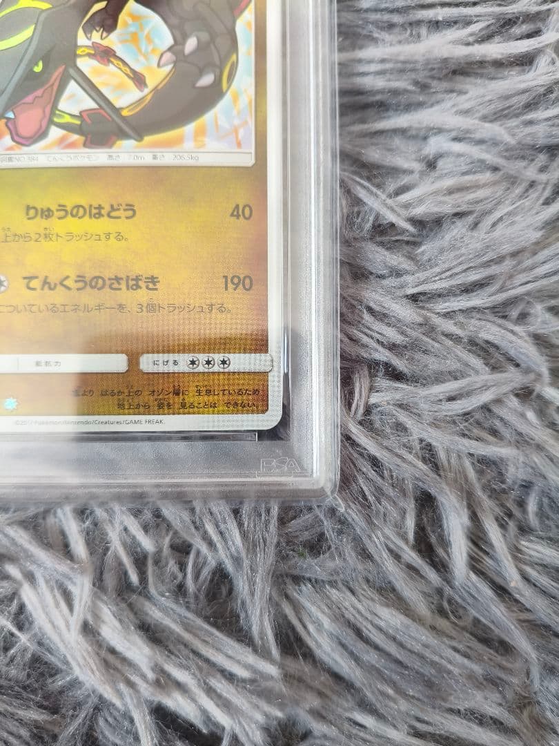 【psa10】ひかるレックウザ ☆ SM3+ ひかる伝説 057/072