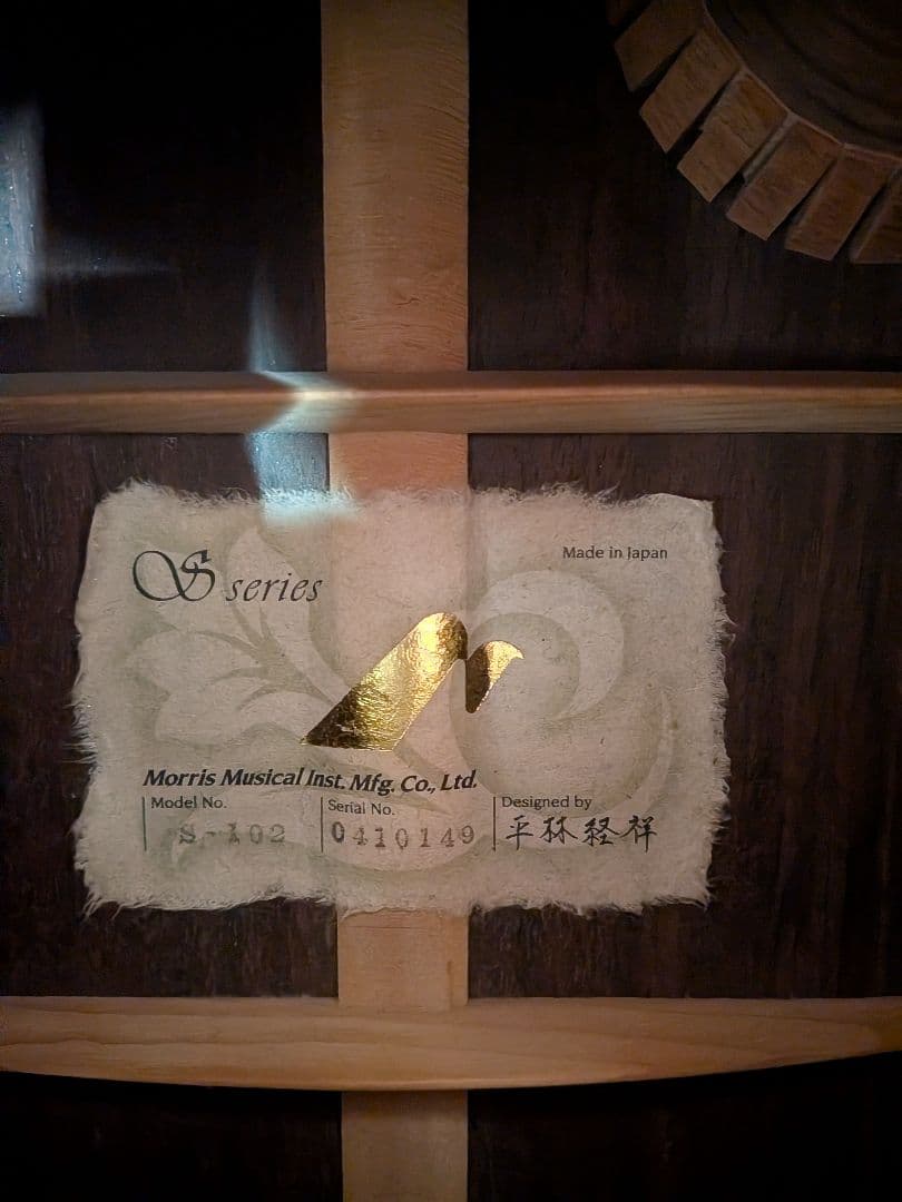 Morris S series s-102 シダー ローズウッド 単板 - メルカリ