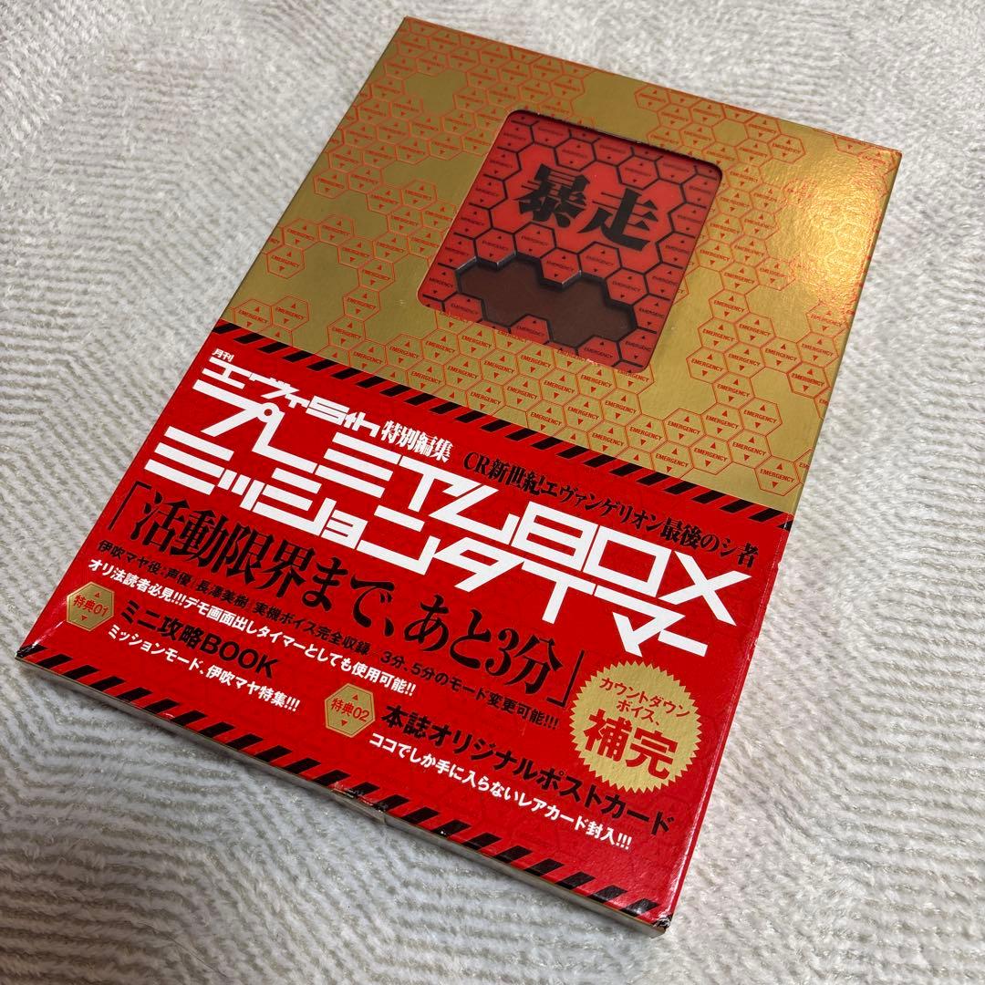 【エヴァンゲリオン】プレミアムBOX2種