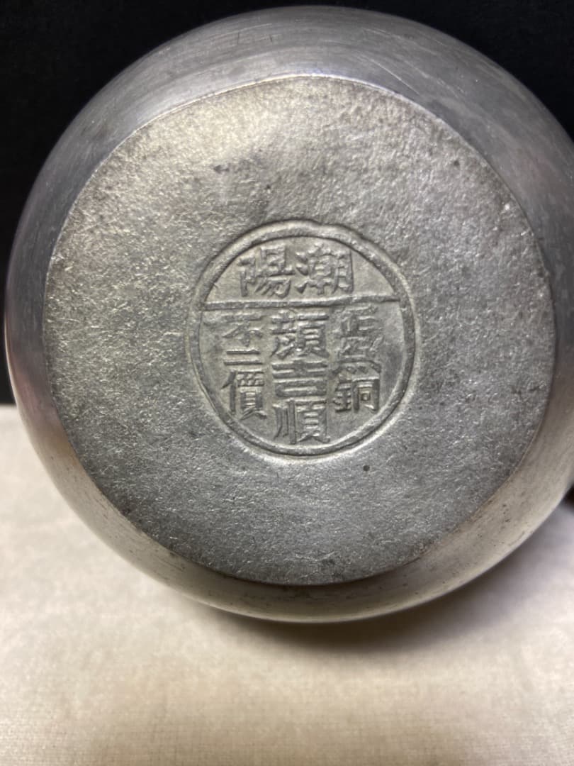 正点銅 茶入/茶筒 茶壺 本錫製 中国古玩/ 裏千家茶道具煎茶 正点銅