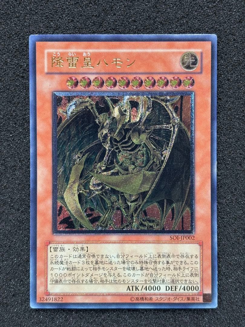 準美品】 遊戯王 降雷皇ハモン レリーフ - メルカリ