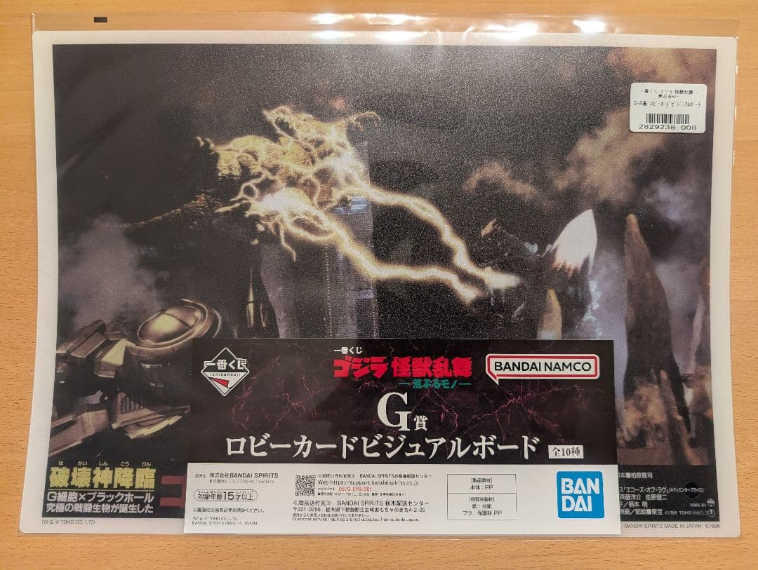 ゴジラ 一番くじ　怪獣乱舞 　C賞スページゴジラ　おまけ付き