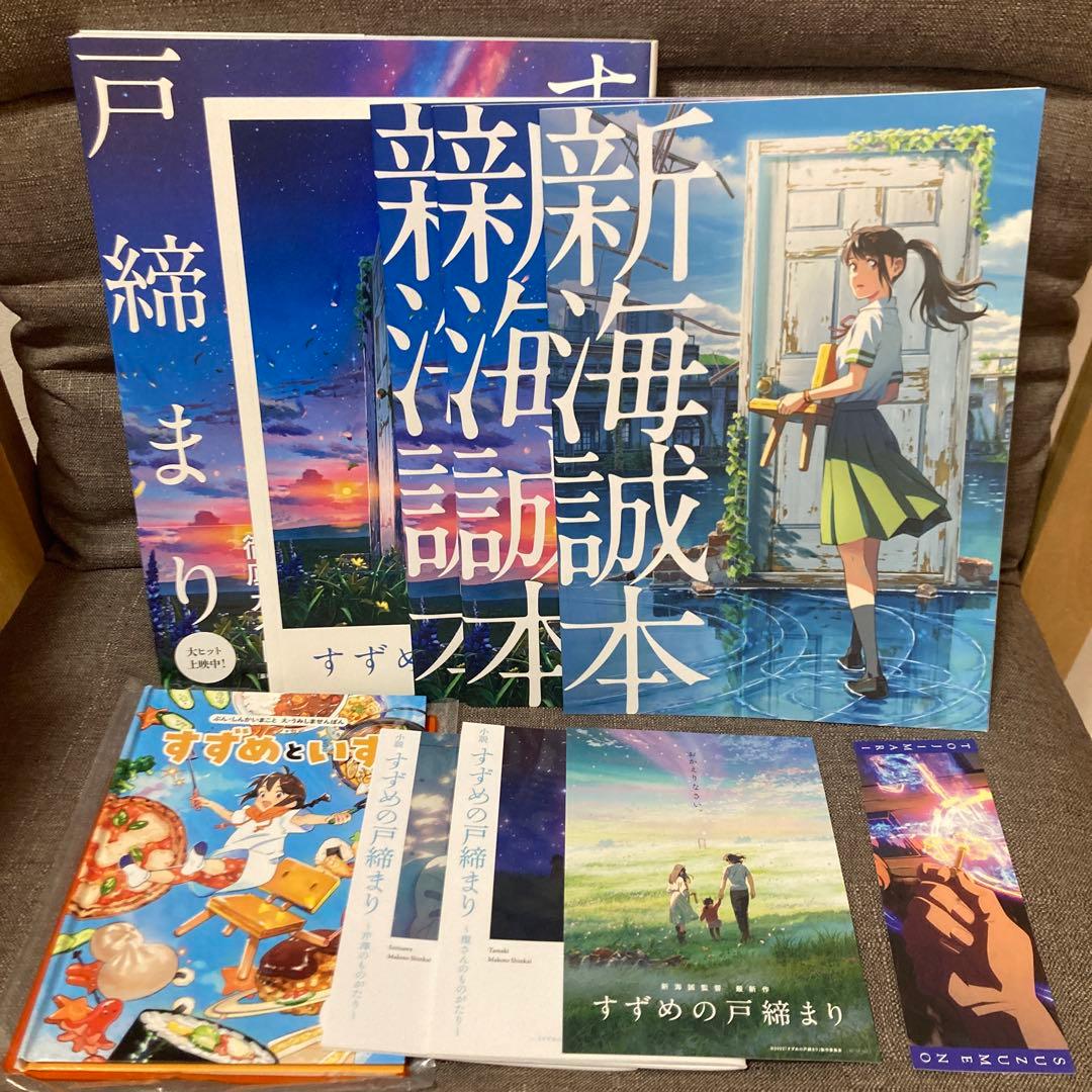 すずめの戸締まり 公式ビジュアルガイド パンフレット 特典全種 - メルカリ