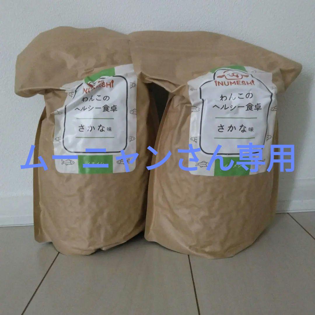 わんこのヘルシー食卓 INUMESHI さかな味 2袋 INUMESHI ドライフード