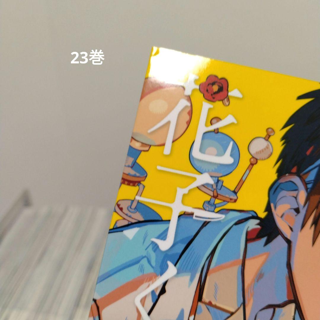 最新25巻含む】地縛少年花子くん1 ～25巻 全巻セット