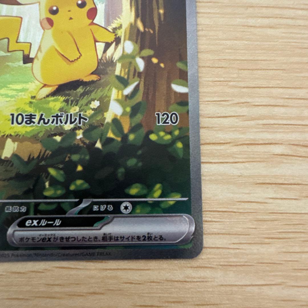【即日発送】ポケモンカードスタートデッキ100 ピカチュウ ex sar