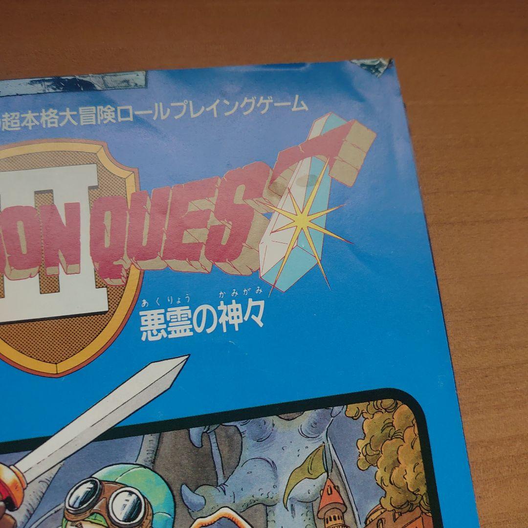ドラゴンクエストⅡ 悪霊の神々 レトロ チラシ - メルカリ