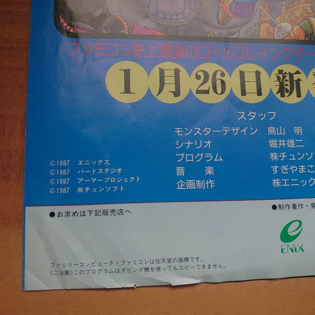 ドラゴンクエストⅡ 悪霊の神々 レトロ チラシ - メルカリ