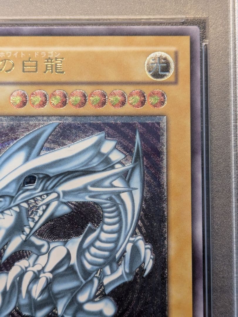 青眼の白龍　旧レリーフ　SM-51 レリブル　通常版