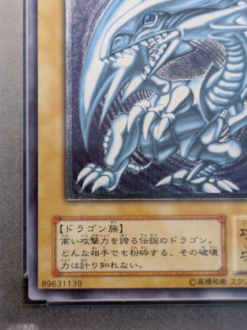 青眼の白龍　旧レリーフ　SM-51 レリブル　通常版