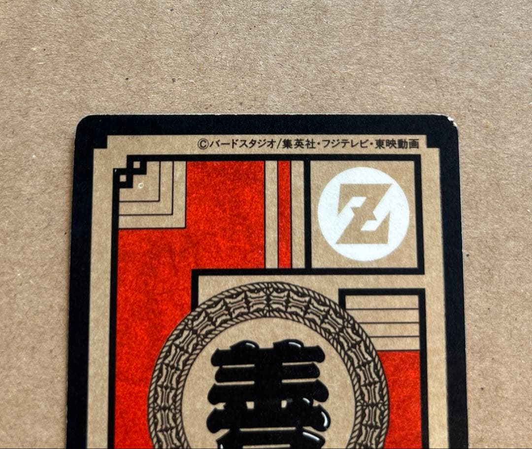 ドラゴンボールZ カードダス275