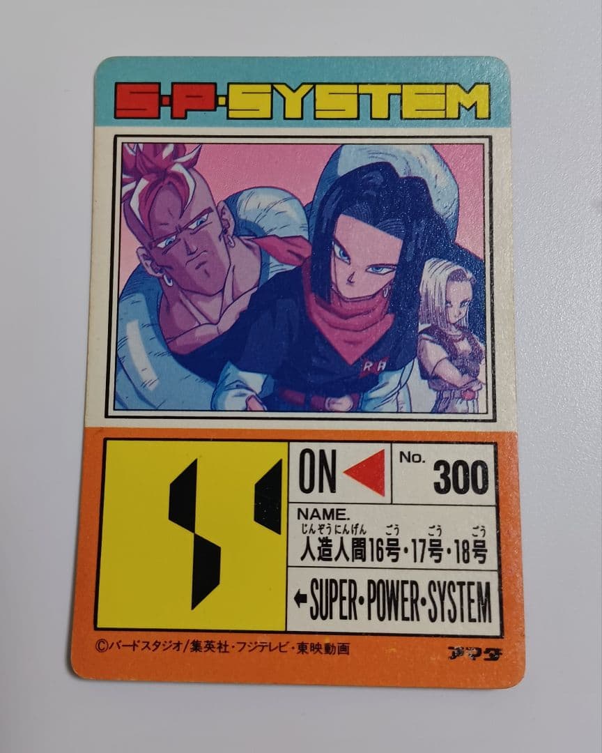ドラゴンボール PPカード No.300 アマダ 角プリ - メルカリ